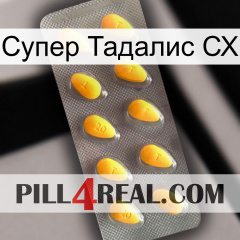 Супер Тадалис СХ cialis1